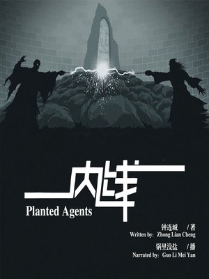 cover image of 内线